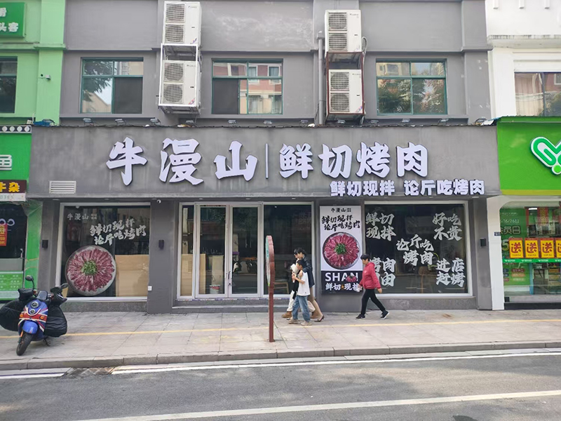 南陵店