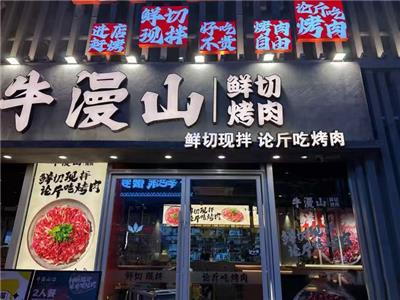 拾捌方美食城店